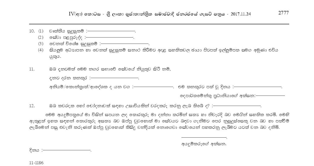 Mason, Fitter, Blacksmith, Office Assistant, Playground Keeper, Plumbing Fitter - Kurunegala Municipal Council